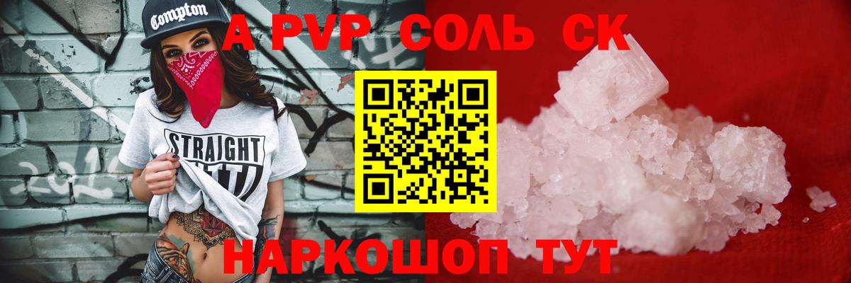 A-PVP кристаллы  Вход с VPN  Кемерово  цена   A-PVP СК КРИС 