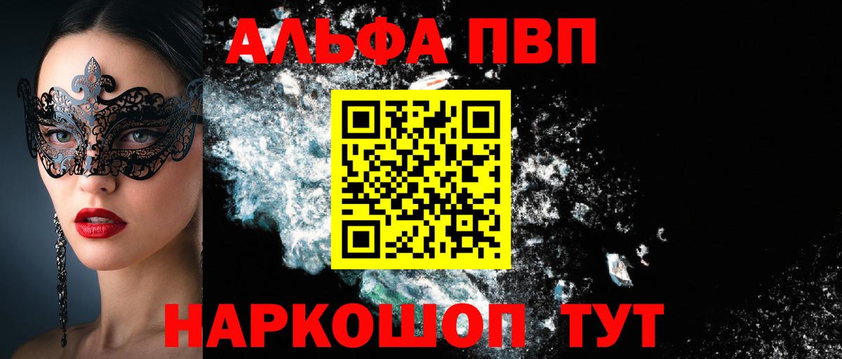 Alfa_PVP VHQ Кемерово