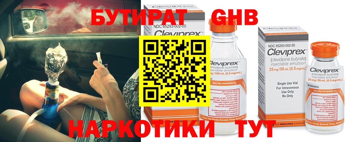 БУТИРАТ 1.4BDO Кемерово