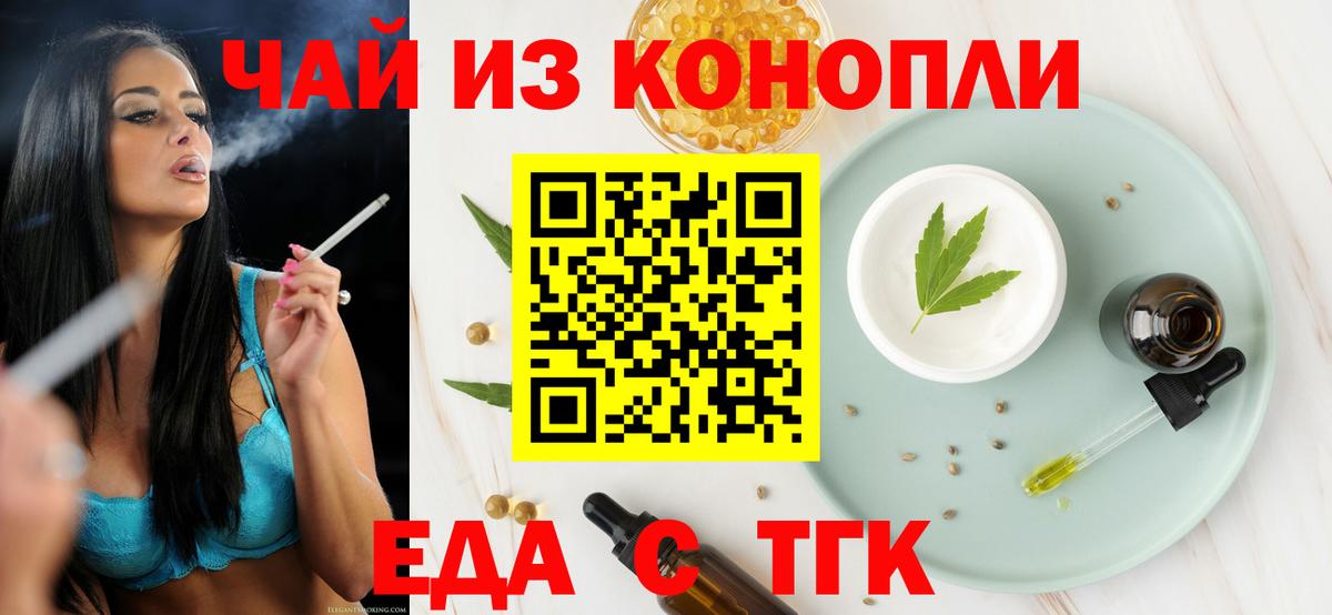 Кемерово  Еда ТГК марихуана  Вход с VPN 