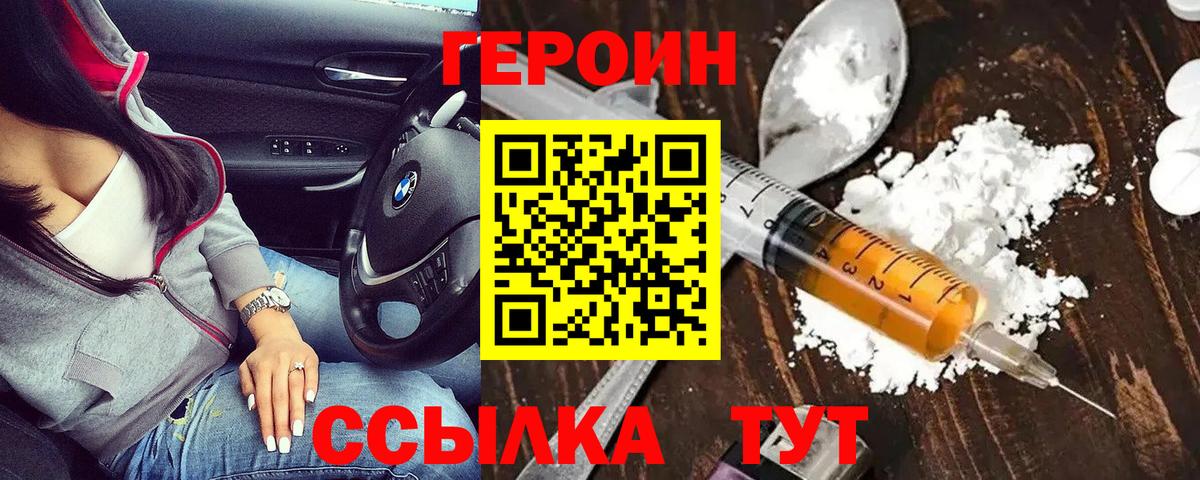 Героин белый Кемерово