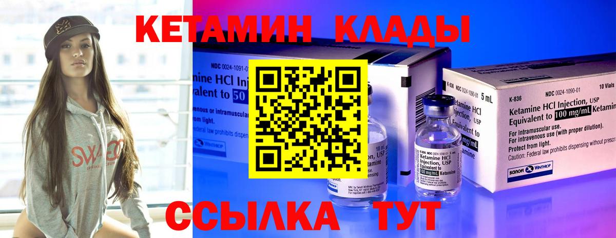 Кетамин VHQ Кемерово